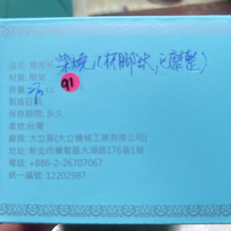 【大立窯】福利品 Colorful 柴燒8天系列 紅91 柴燒270 ml咖啡杯