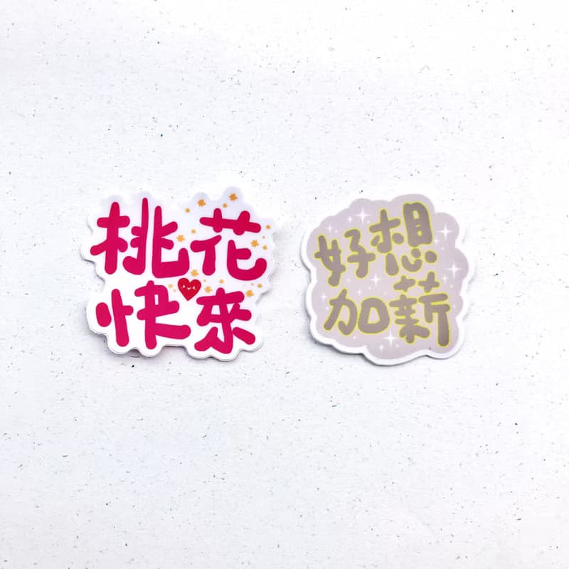 防水貼紙-廢物的希望