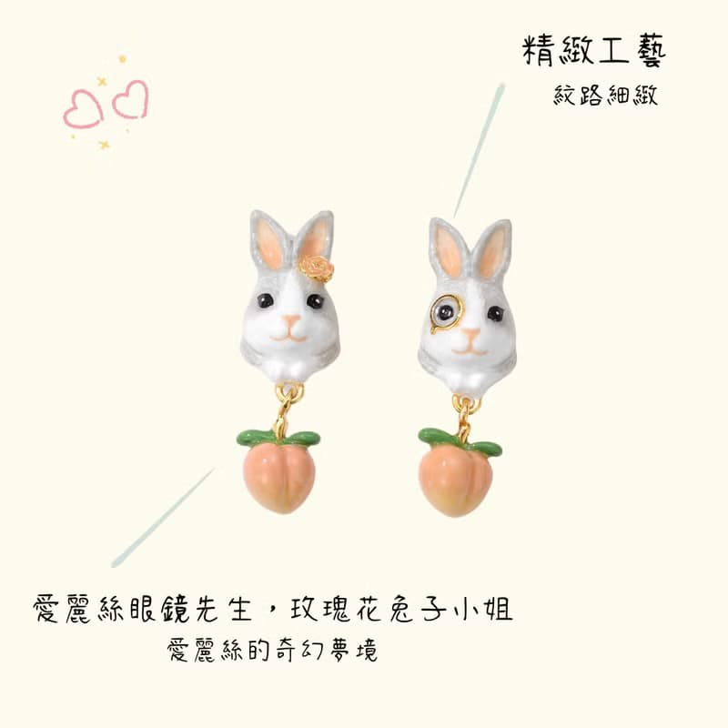 夢遊愛麗絲灰白兔桃子琺瑯耳環琺瑯耳環~耳針/耳夾