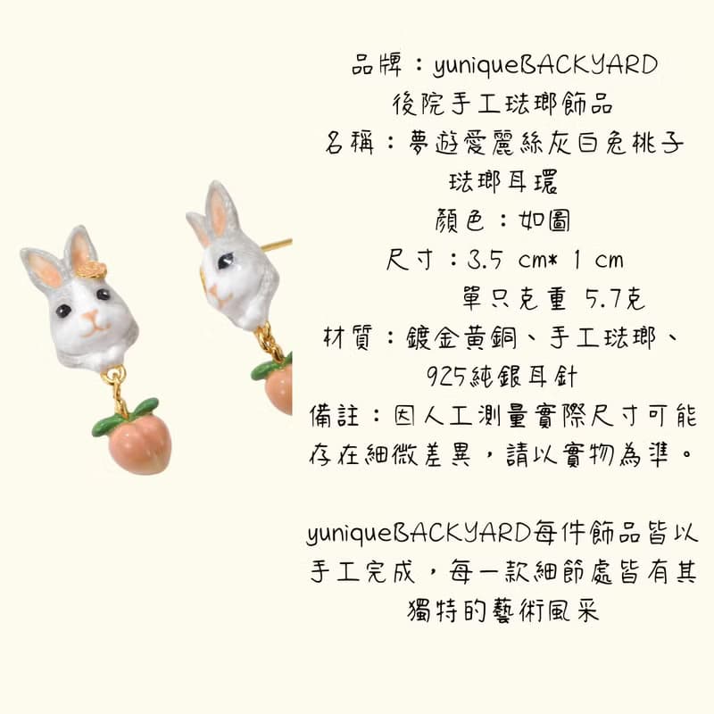 夢遊愛麗絲灰白兔桃子琺瑯耳環琺瑯耳環~耳針/耳夾