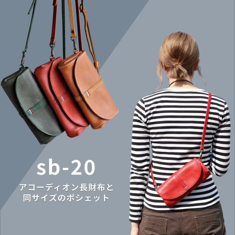 長財布兼ポシェット /  人気長財布と同じサイズ/ ネーム可能 / 日本製 / sb-20 【カスタム可能なギフト】