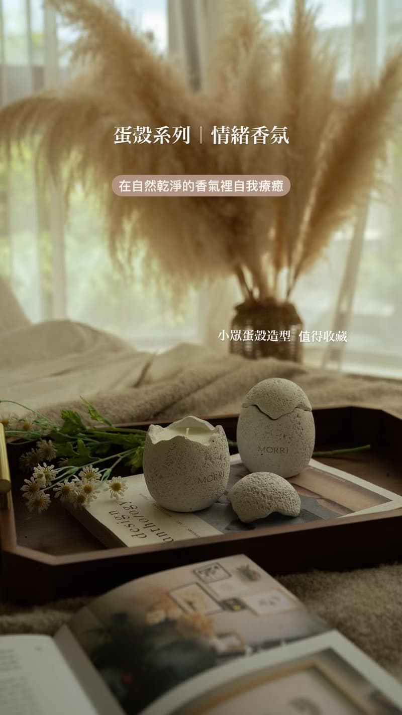 蛋殼系列 情緒香氛蠟燭 秘魯聖木調 9pm