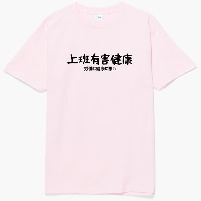 日文上班有害健康 短袖T恤 淺粉色 手寫文字禮物日本文青旅行