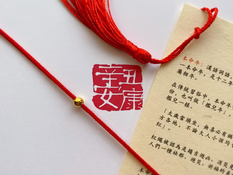 本命年紅繩(純金款) 八股紅繩