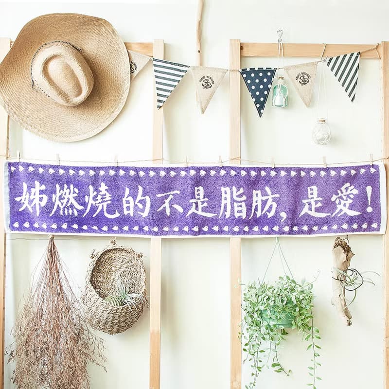 熱血哥 燃燒姊  黑紫配純棉緹花運動對巾