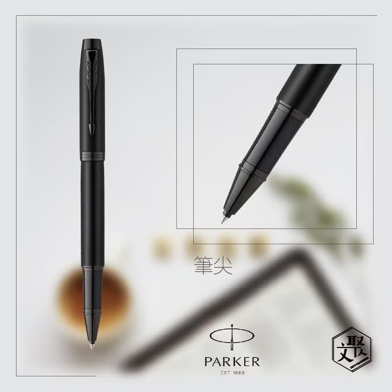 Parker 派克 新IM 特別款理性黑鋼珠筆 免費刻字