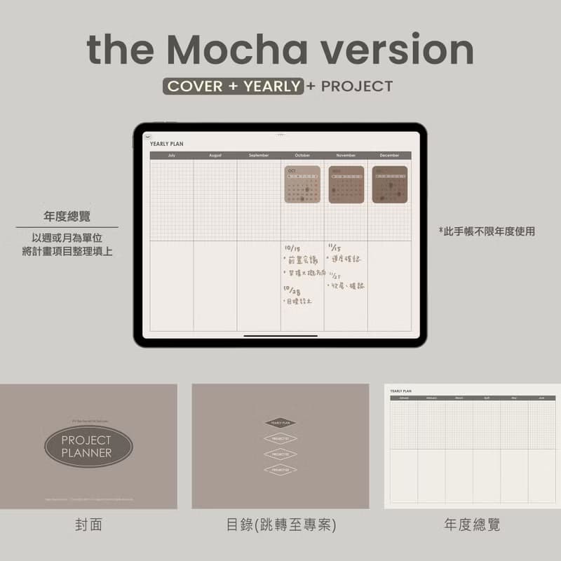 【數位】跳轉式 專案管理電子手帳【摩卡咖啡】/Goodnotes模板/iPad