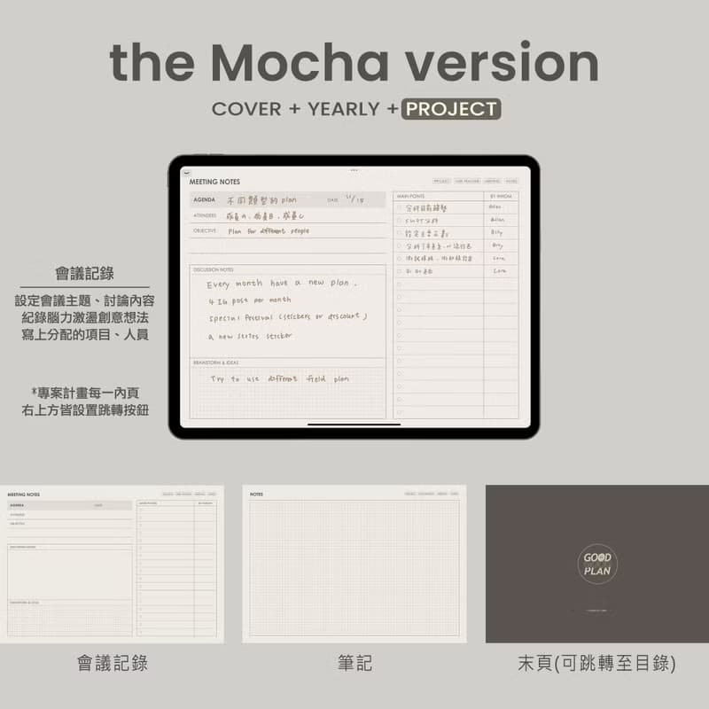 【數位】跳轉式 專案管理電子手帳【摩卡咖啡】/Goodnotes模板/iPad