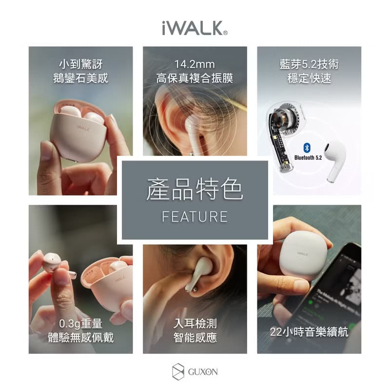 【iWALK】 鵝鑾石 藍芽耳機-錫蘭奶