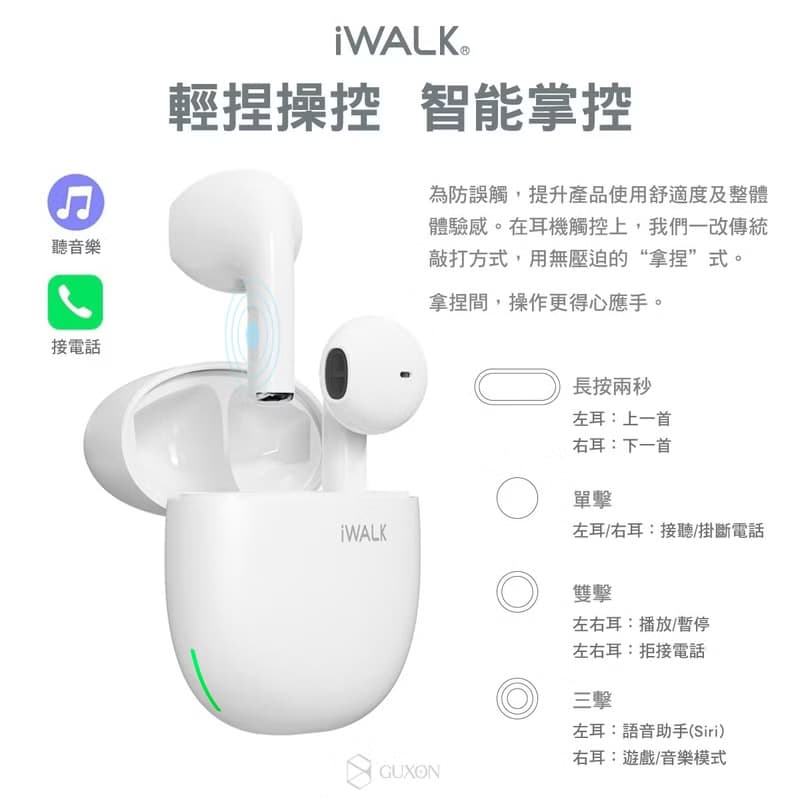 【iWALK】 鵝鑾石 藍芽耳機-錫蘭奶