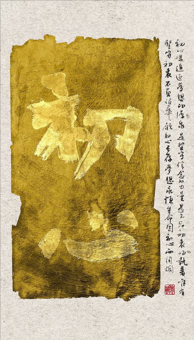 書法-無框畫 | 喬遷禮物 | 開店 | 民宿佈置 | 搬新家 | 裝飾畫