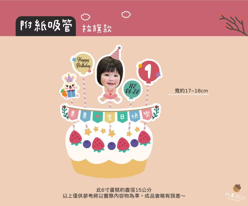 可愛照片生日插旗 拉旗款