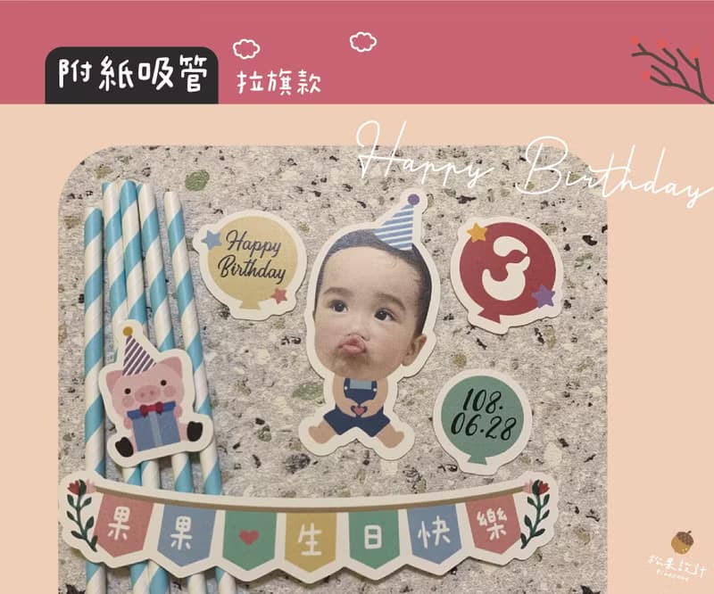 可愛照片生日插旗 拉旗款
