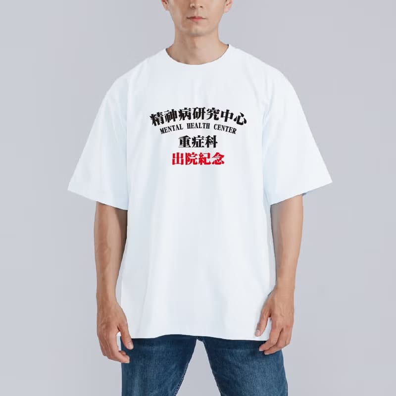 精神病 研究中心 衣服 落肩 寬版 T恤 純棉 吸濕排汗 涼感 黑T