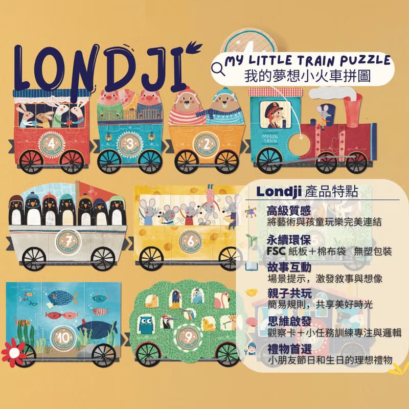 Londji-我的夢想小火車拼圖 (西班牙原裝)