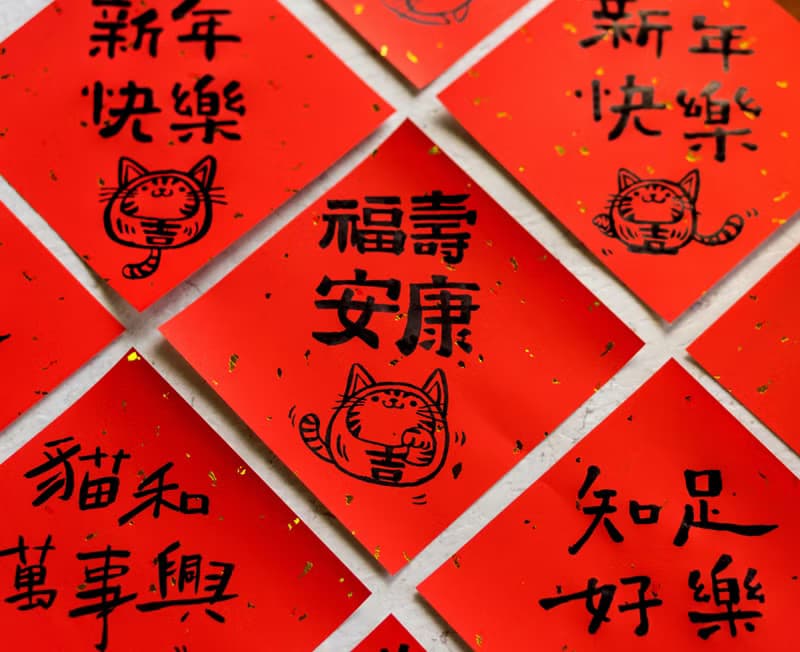 貓年手寫方形春聯 - 4入組