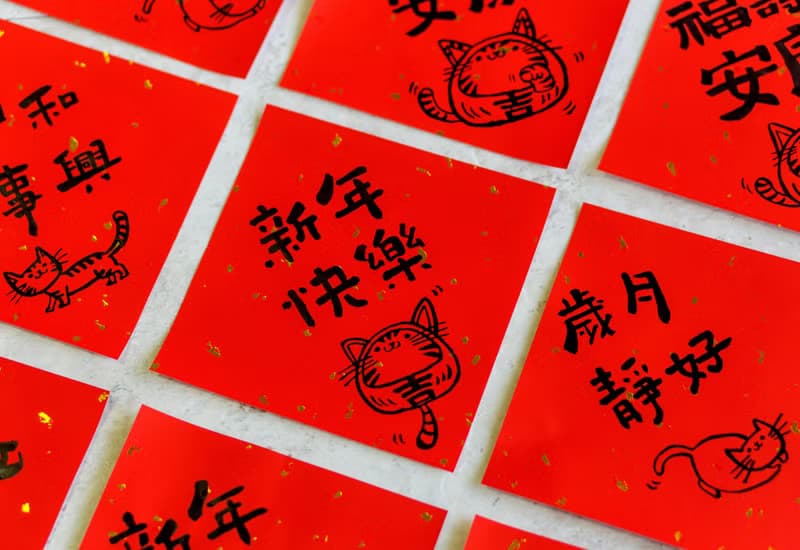 貓年手寫方形春聯 - 4入組