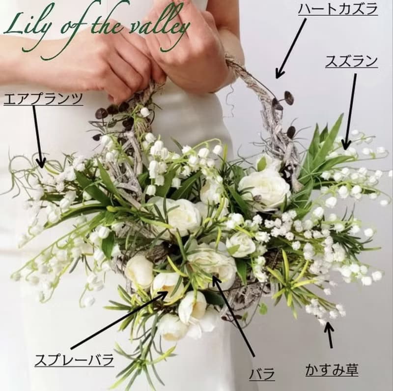 可愛い 鈴蘭とバラのバスケットブーケ 造花ブーケ 枯れない花のブーケ スズラン 結婚式 花嫁 アーティフィシャルフラワー