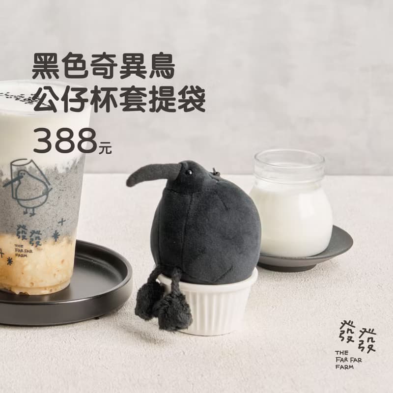 E01 黑色奇異鳥公仔杯套提袋