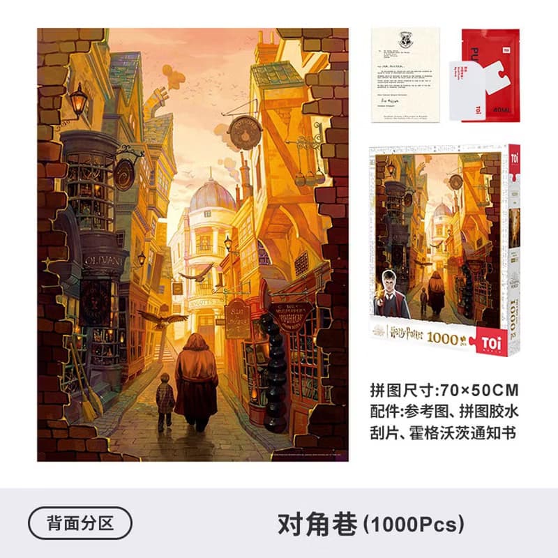 TOi 圖益【對角巷】哈利波特系列拼圖1000片IPDIY動漫插畫桌遊