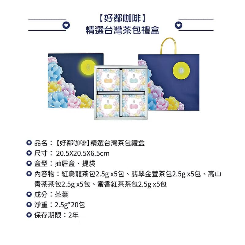 【愛不囉嗦】好鄰咖啡-20入台灣茶包禮盒