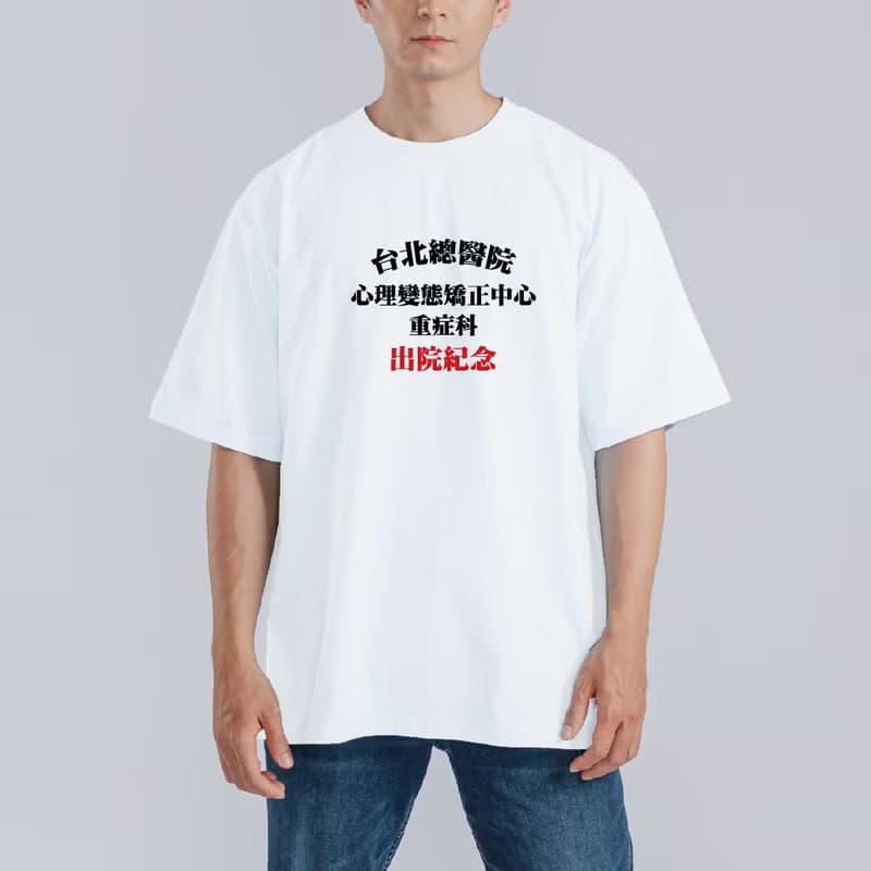 心理變態矯正中心 落肩 寬版 衣服 T恤 童裝 純棉 吸濕排汗 白T