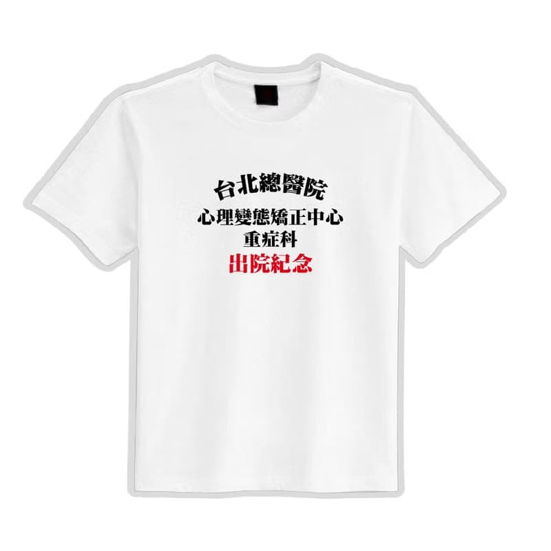 心理變態矯正中心 落肩 寬版 衣服 T恤 童裝 純棉 吸濕排汗 白T