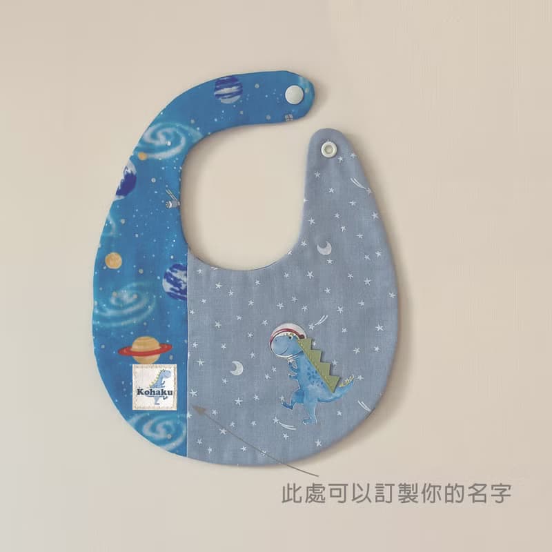 福袋/2件組太空恐龍圍兜/可訂製名字/雙面圍兜/彌月禮盒