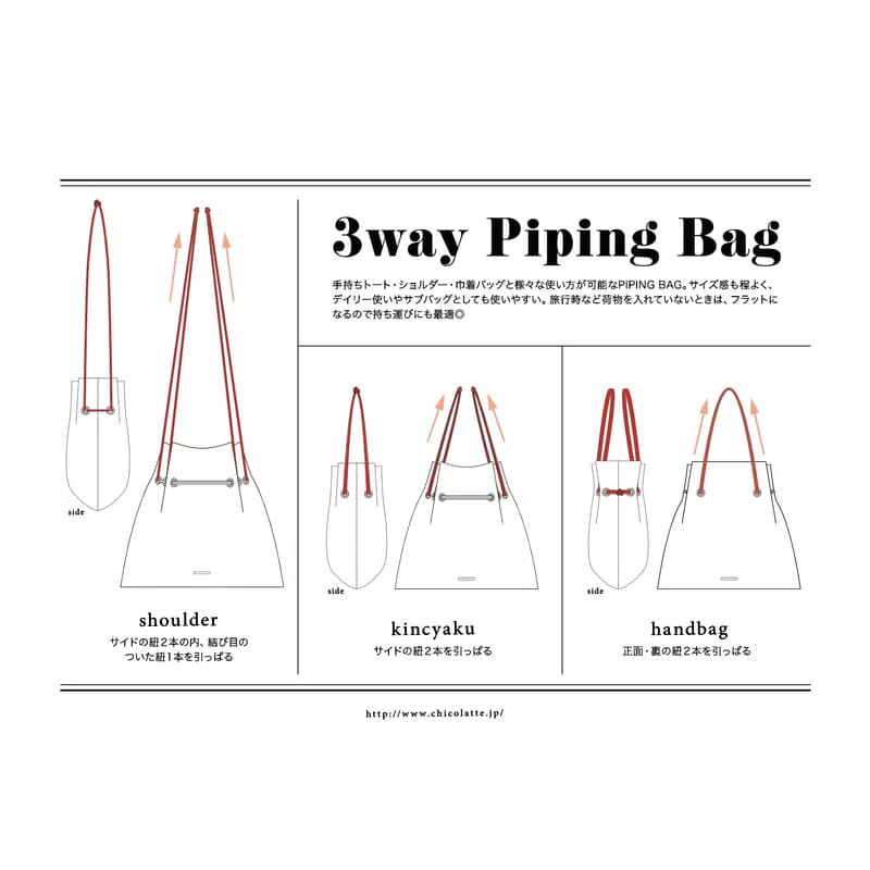 3WAY PIPING BAG 日本製造