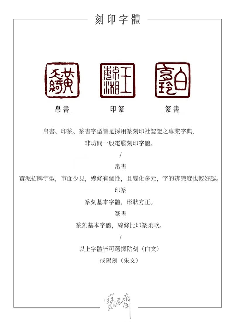 刻在你心底的名字 / 寶泥齋純手作印鑑章 - 白色六分巴林石