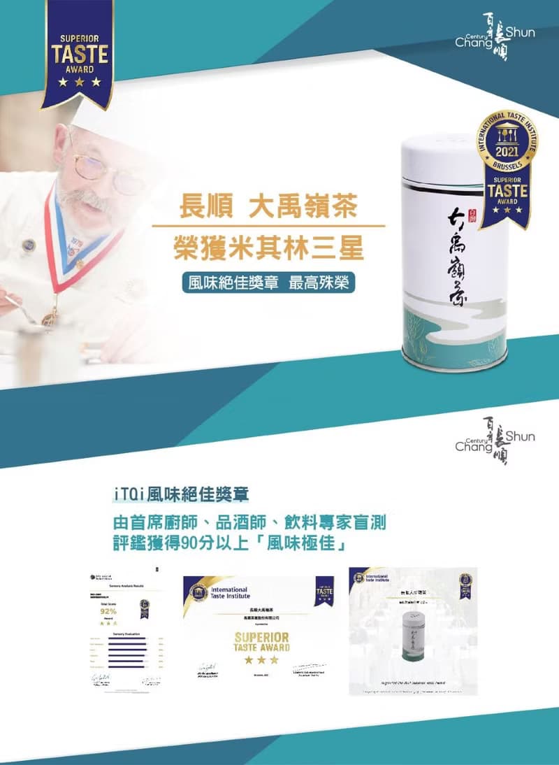 榮獲米其林三星【珍藏茶品】雲頂大禹嶺茶禮