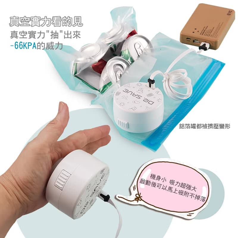【摩肯】DR. SAVE (插電款)抽真空機(含2大2小壓縮袋組)抽氣使用