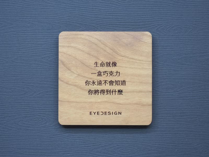 一句話原木杯墊 生命就像一盒巧克力你永遠不會知道你將得到什麼