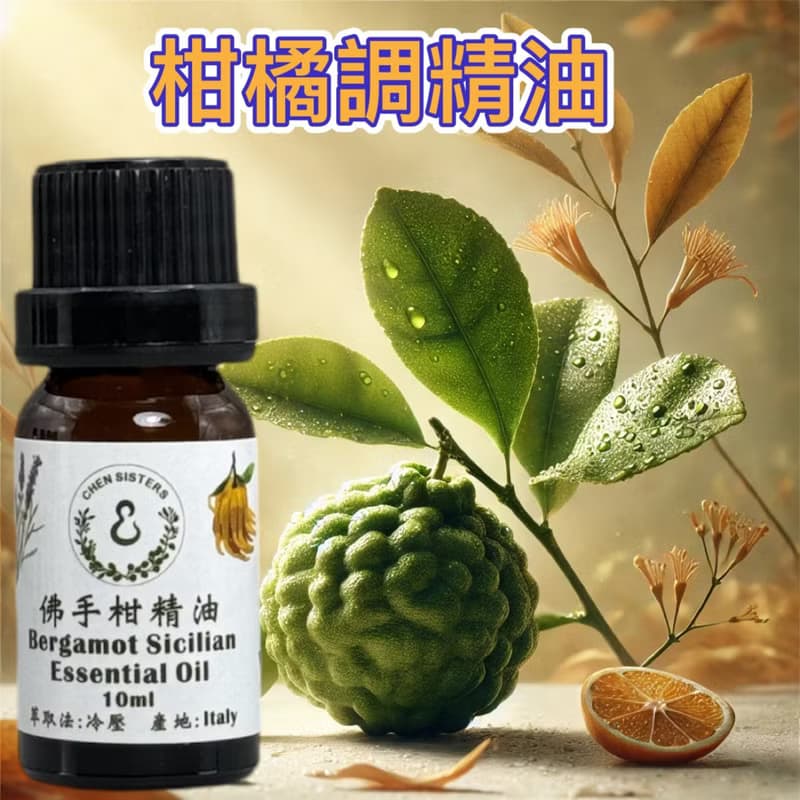 100%純精油 佛手柑精油 柑橘香氣精油 帶來清新體驗 贈玫瑰擴香石