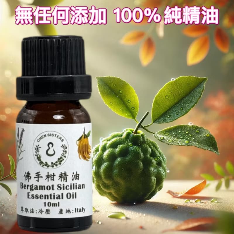100%純精油 佛手柑精油 柑橘香氣精油 帶來清新體驗 贈玫瑰擴香石