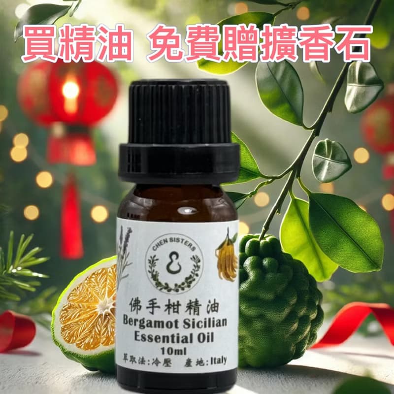 100%純精油 佛手柑精油 柑橘香氣精油 帶來清新體驗 贈玫瑰擴香石