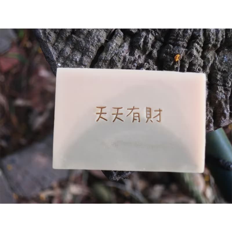 【皂章B52】天天有財 可愛字章 壓克力皂章 手工皂章 祝福年節