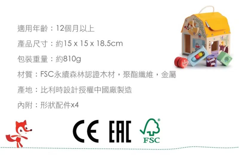 【比利時Lilliputiens】聲音形狀探索屋