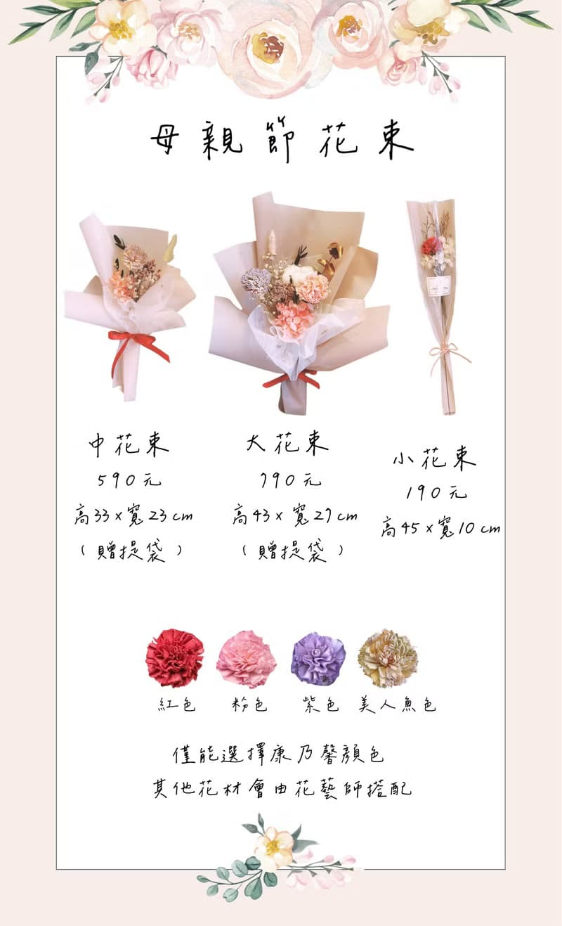 母親節小花束。母親節花束。花束。康乃馨。母親節花禮。小花束