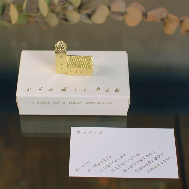 有高塔的小屋-金屬擺飾 療癒小物