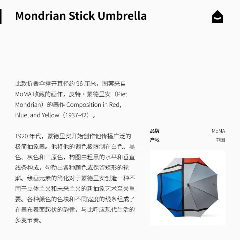 美國 MoMA 蒙德裡安長柄傘 色塊抽象藝術 簡約小眾雨傘 生日禮物
