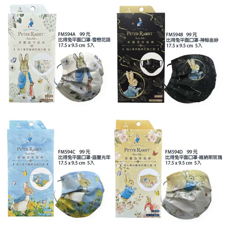 比得兔平面醫用口罩-單盒5入/共25片,隨機出貨五盒 不重覆