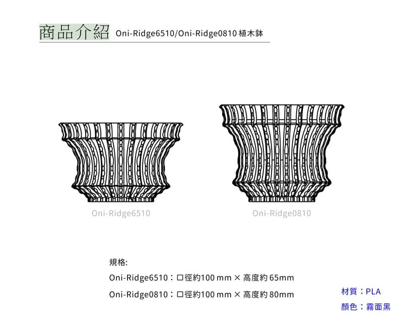 鬼脊系列 | 植木鉢 | 塊根 | 龍舌蘭 | Oni-Ridge6510/0810