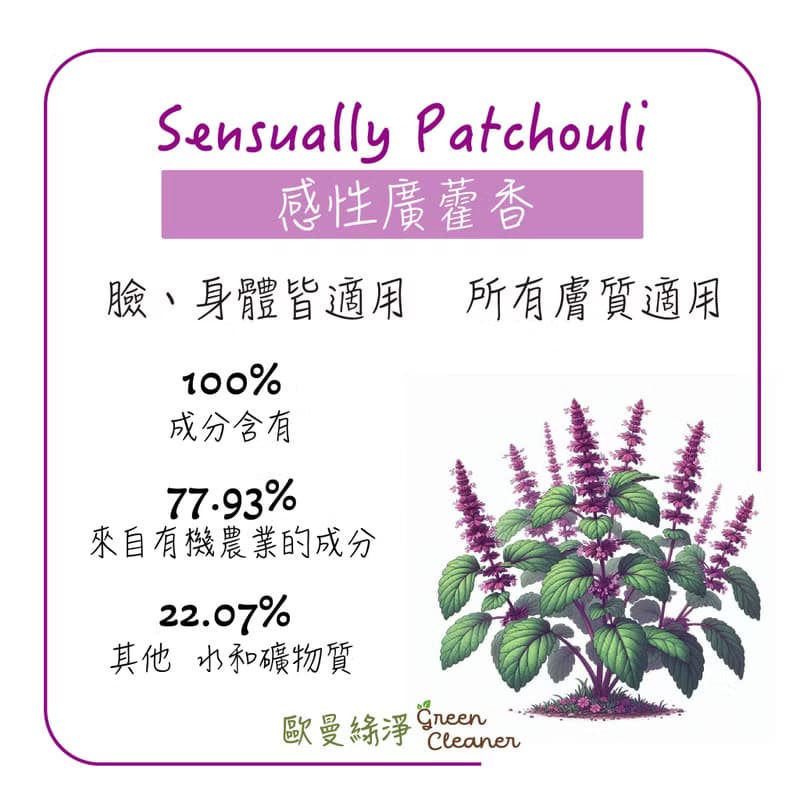 法國 Louise Emoi 有機認證手工皂-感性廣藿香