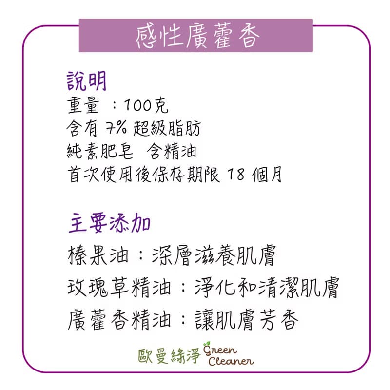 法國 Louise Emoi 有機認證手工皂-感性廣藿香