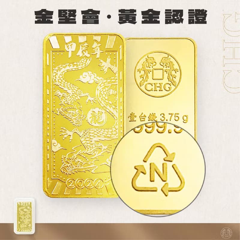 【彌月推薦】黃金金條1錢 - 純金9999 - 金龍誕辰禮贊 - 24H出貨