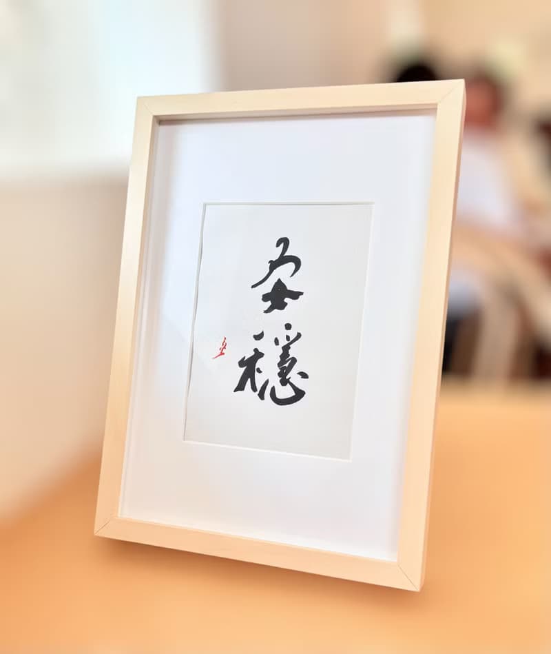 安穩丨居家裝飾丨入厝賀禮丨開店布置丨療癒小物