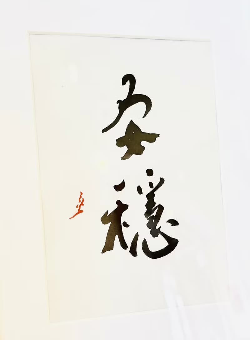 安穩丨居家裝飾丨入厝賀禮丨開店布置丨療癒小物