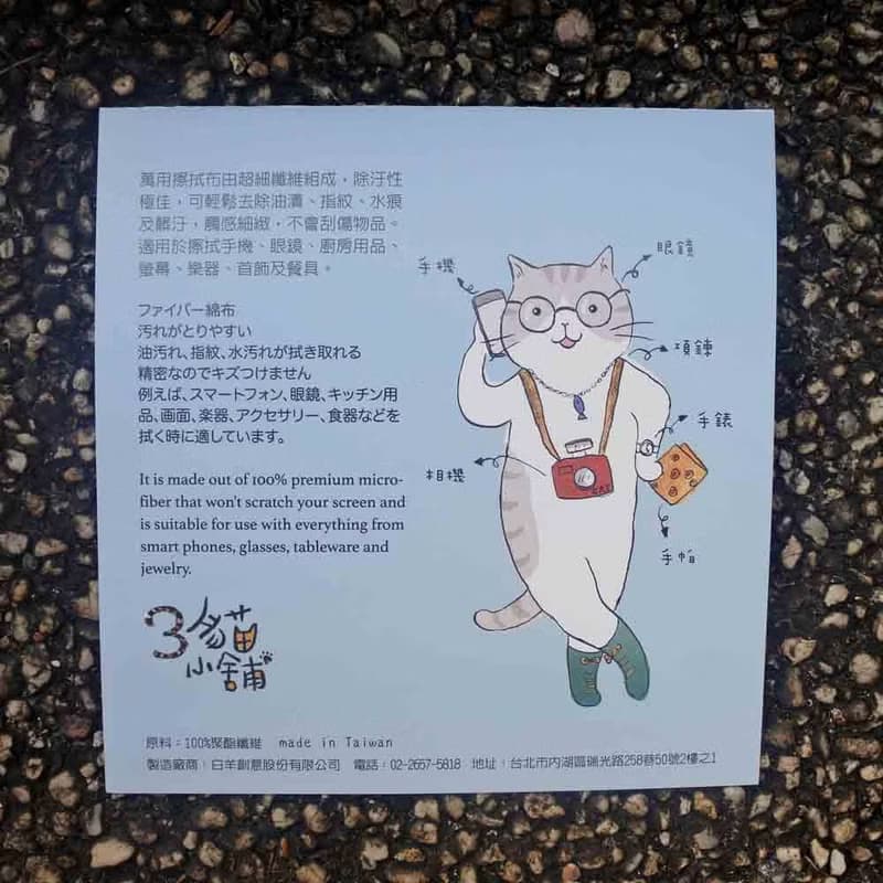 三貓小舖萬用擦拭布~喵喵叫國術館(插畫家:貓小姐)