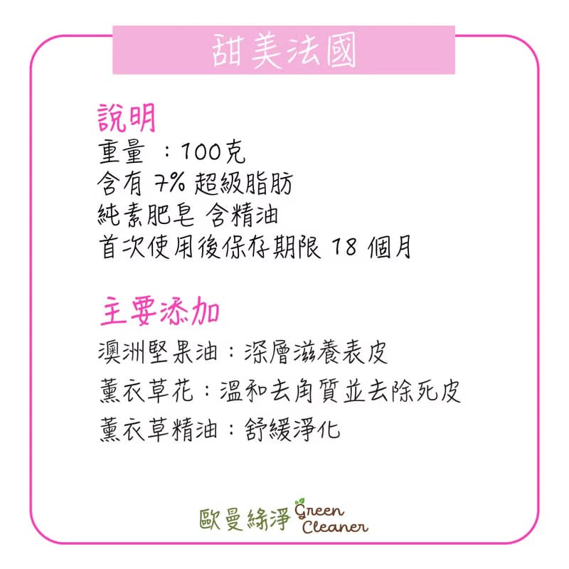 法國 Louise Emoi 有機認證手工皂-甜美法國